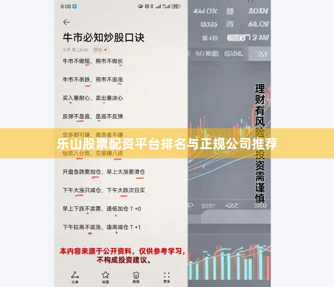 乐山股票配资平台排名与正规公司推荐