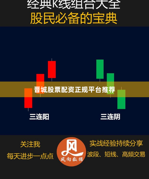 晋城股票配资正规平台推荐